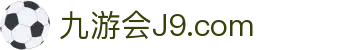 J9集团-国际站官网